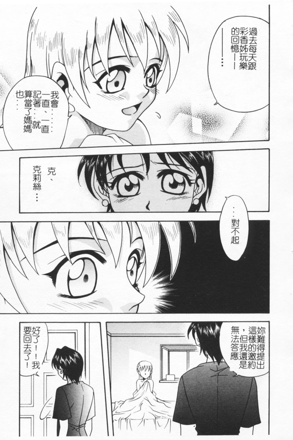 [Kyouichirou] Joubutsuya Ayaka [chinese] page 159 full