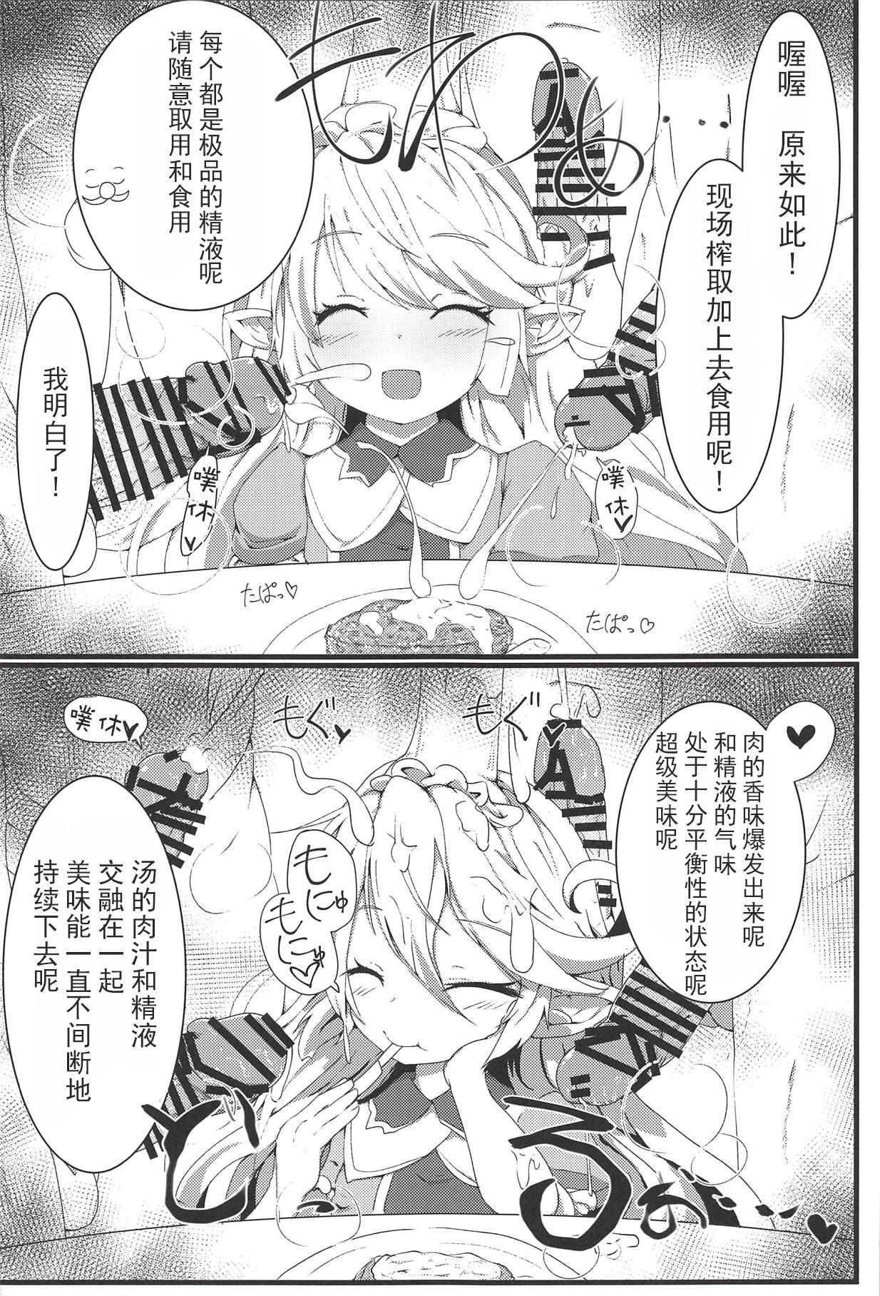 (C94) [Sakuranbo Sugar (Rai)] Sakusei Harvin Fuuzoku II (Granblue Fantasy) [Chinese] [胸垫汉化组] page 26 full