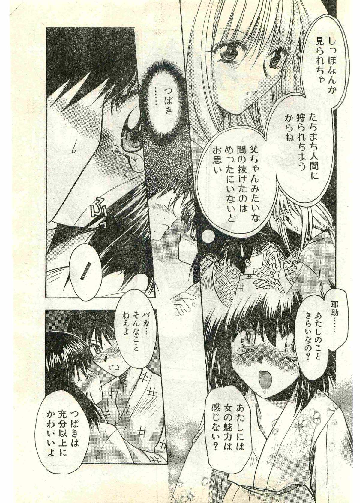 COMIC Papipo Gaiden 1998-07 page 193 full