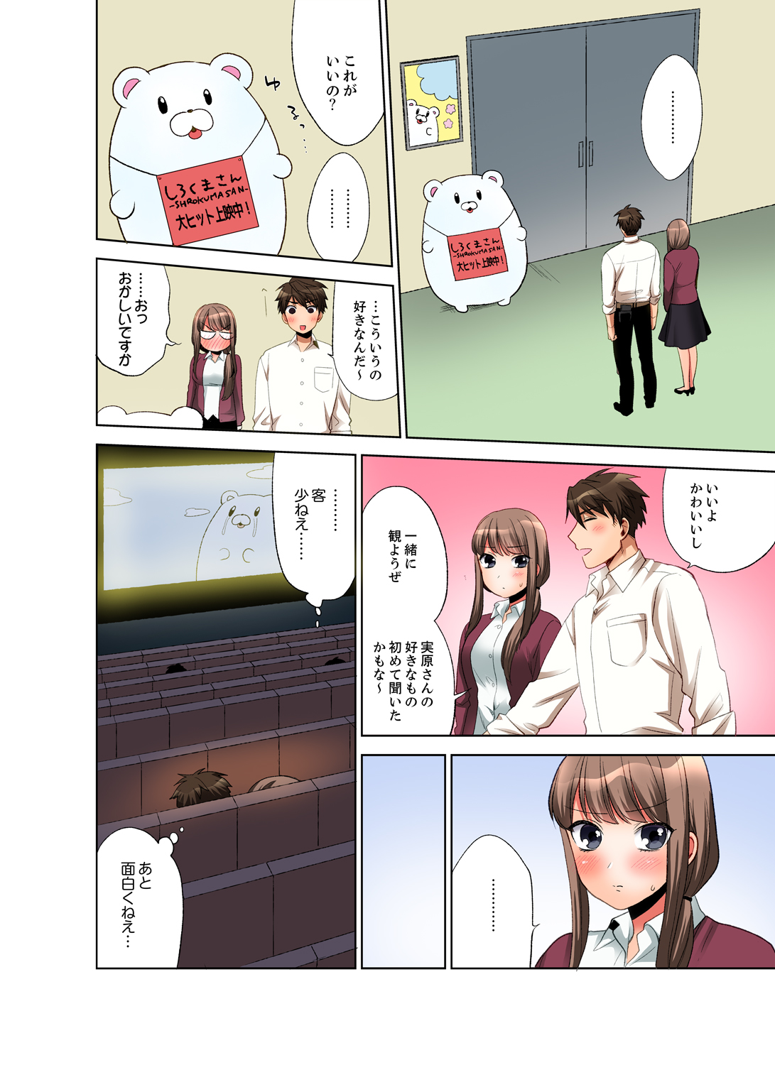 [まえだもも] 会社の後輩にうっかり挿入！？―勤務中にエッチだめぇ…！【合本版】1 page 46 full