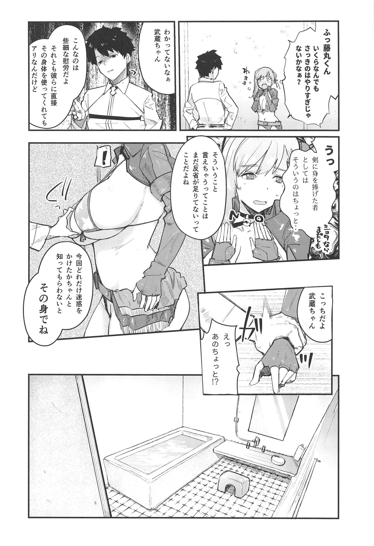 (C97) [AMAYADORI+ (Harenochiame)] Musashi x BATSU (Fate/Grand Order) page 7 full