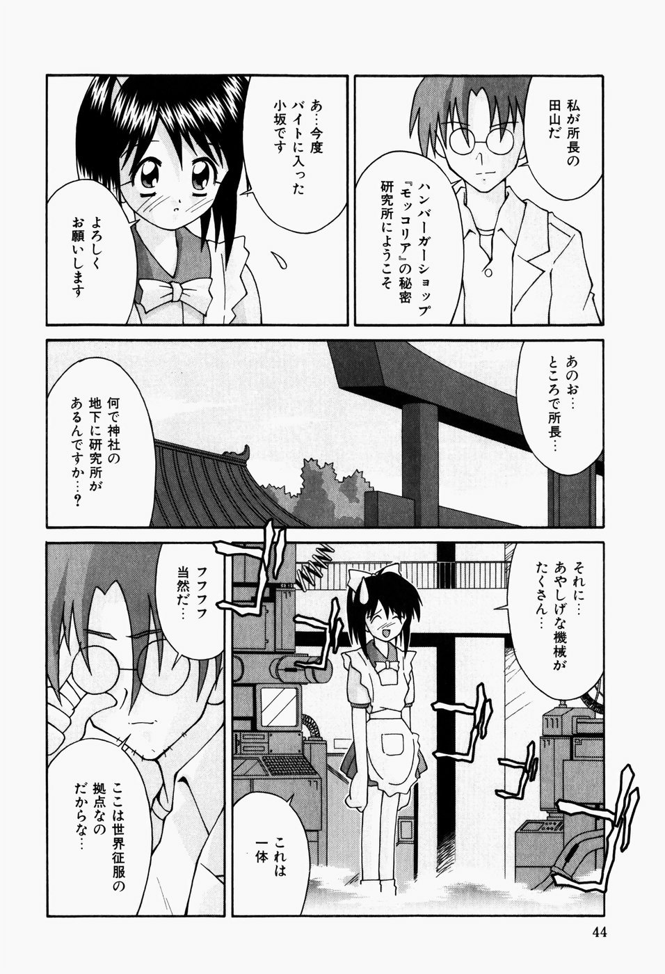 [Tsurugi Motoaki] Futari no Himitsubeya page 46 full