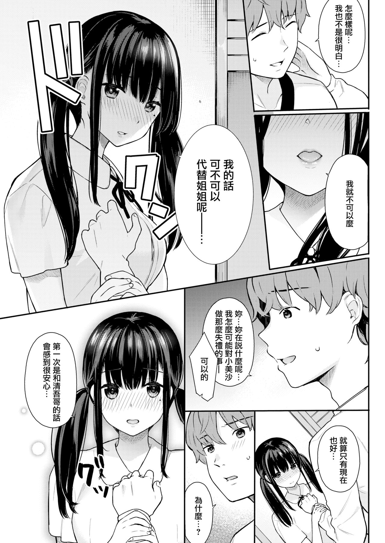 [Bekotarou] Usubeniiro no Omokage (COMIC Kairakuten BEAST 2019-07) [Chinese] [無邪気漢化組] [Digital] page 5 full