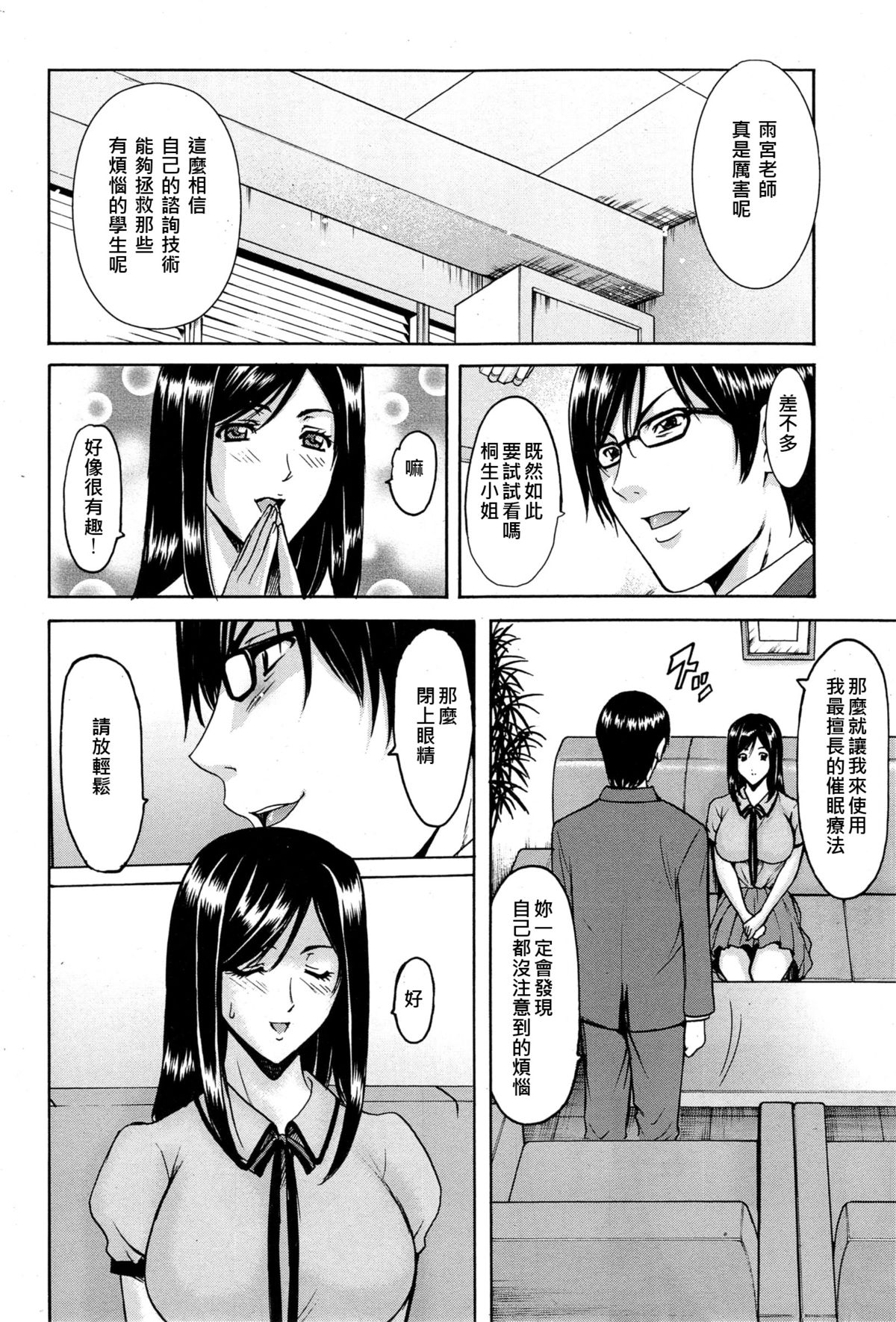 [Hoshino Ryuichi] Saimin Choukyou Gakuen Ch. 1-8 [Chinese] [Den個人漢化] page 124 full