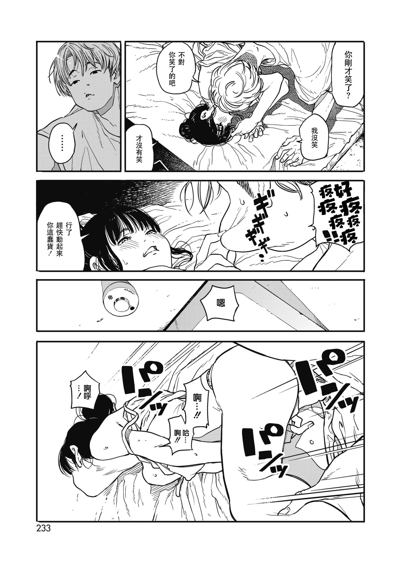 [Takayanagi Katsuya] Sayonara Chill Out | 再見了我的冷靜 (COMIC HOTMILK 2018-10) [Chinese] [兔司姬漢化組] [Digital] page 7 full