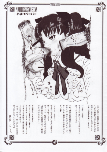 (C72) [Yami ni Ugomeku (Dokurosan)] TOHSAKABON (Fate/stay night) - page 19