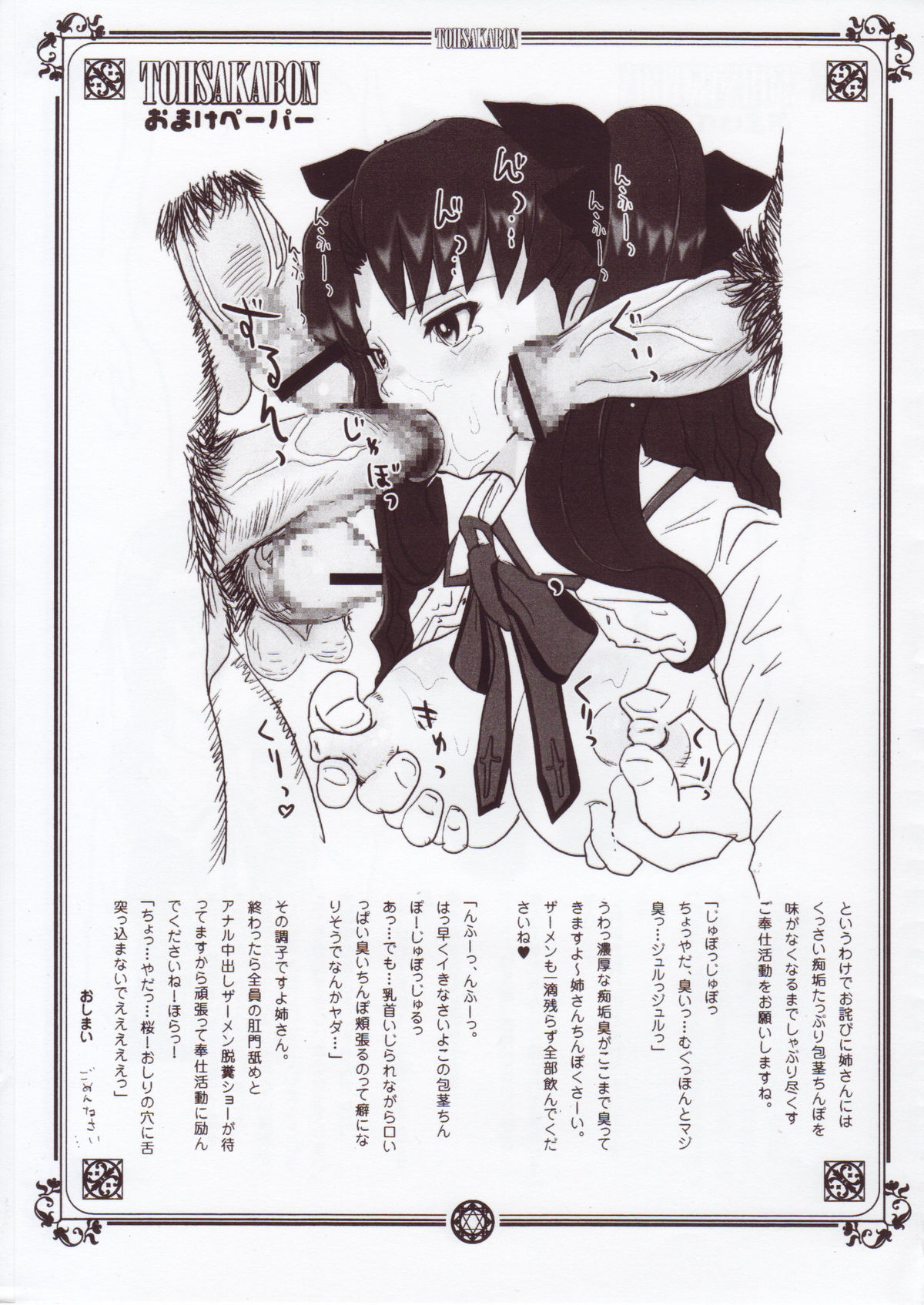 (C72) [Yami ni Ugomeku (Dokurosan)] TOHSAKABON (Fate/stay night) page 19 full