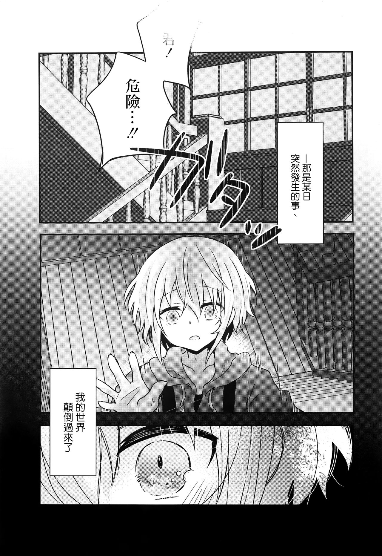 (C92) [Yutairuix (Shihomi)] Yoake Mae no Euphoria [Chinese] [瑞树汉化组] page 2 full