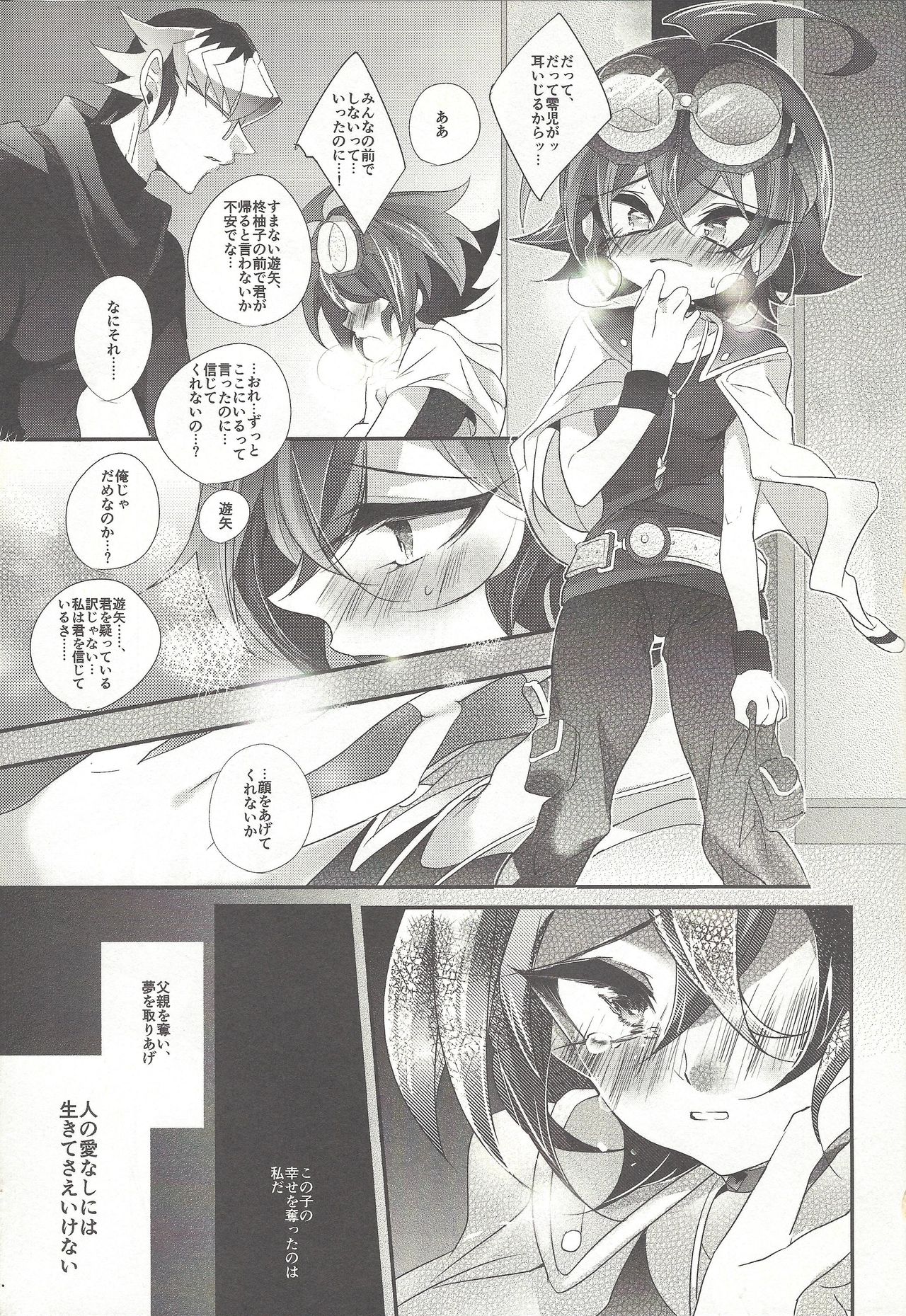 (DUEL PARTY 6) [Gussuri. (Rihi)] Yuuya, Atama o Yoku Shite Ageyou. (Yu-Gi-Oh! ARC-V) page 32 full