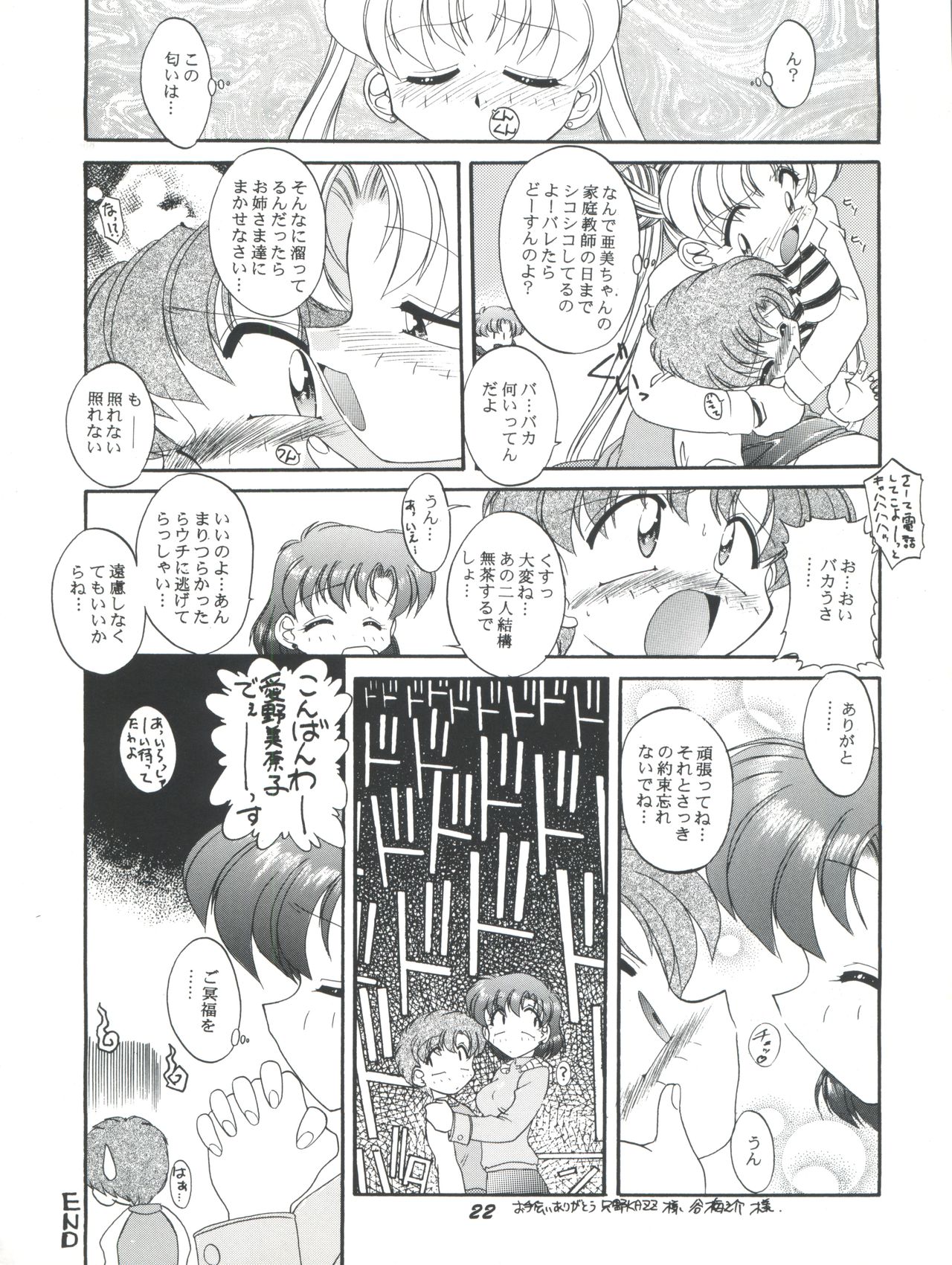 [Umesuke (Umemachi Syouji)] HABER EX VIII ANOTHER MOON RISING (Bishoujo Senshi Sailor Moon) page 22 full