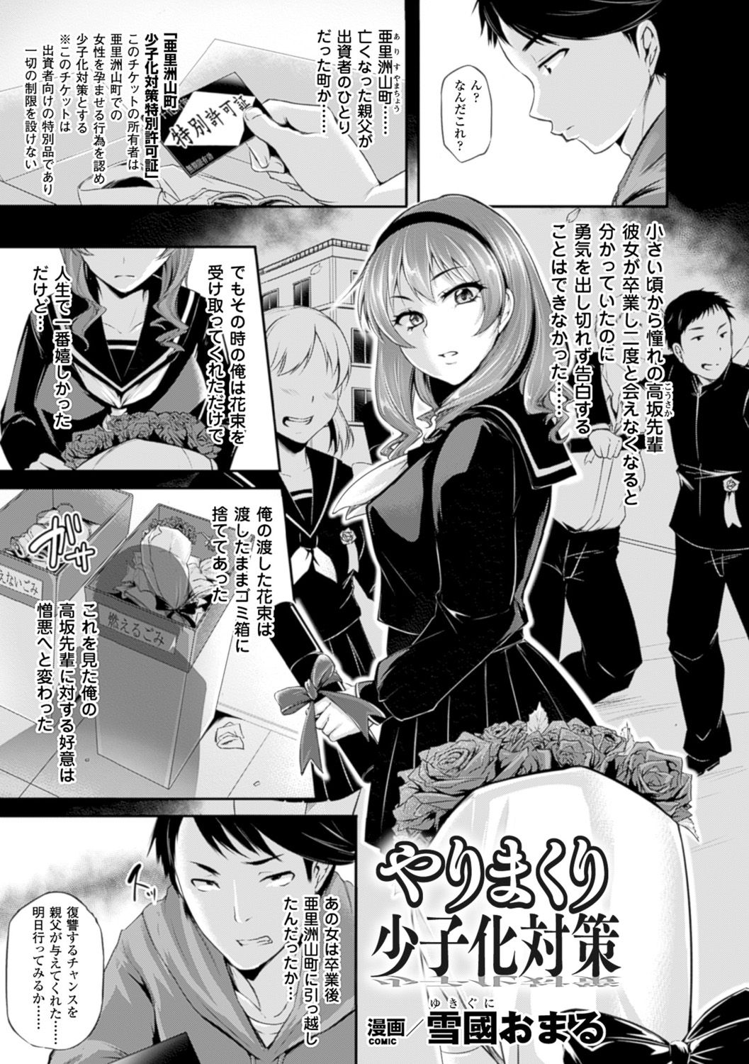 [Anthology] Bessatsu Comic Unreal Joushiki ga Eroi Ijou na Sekai Vol. 4 [Digital] page 5 full