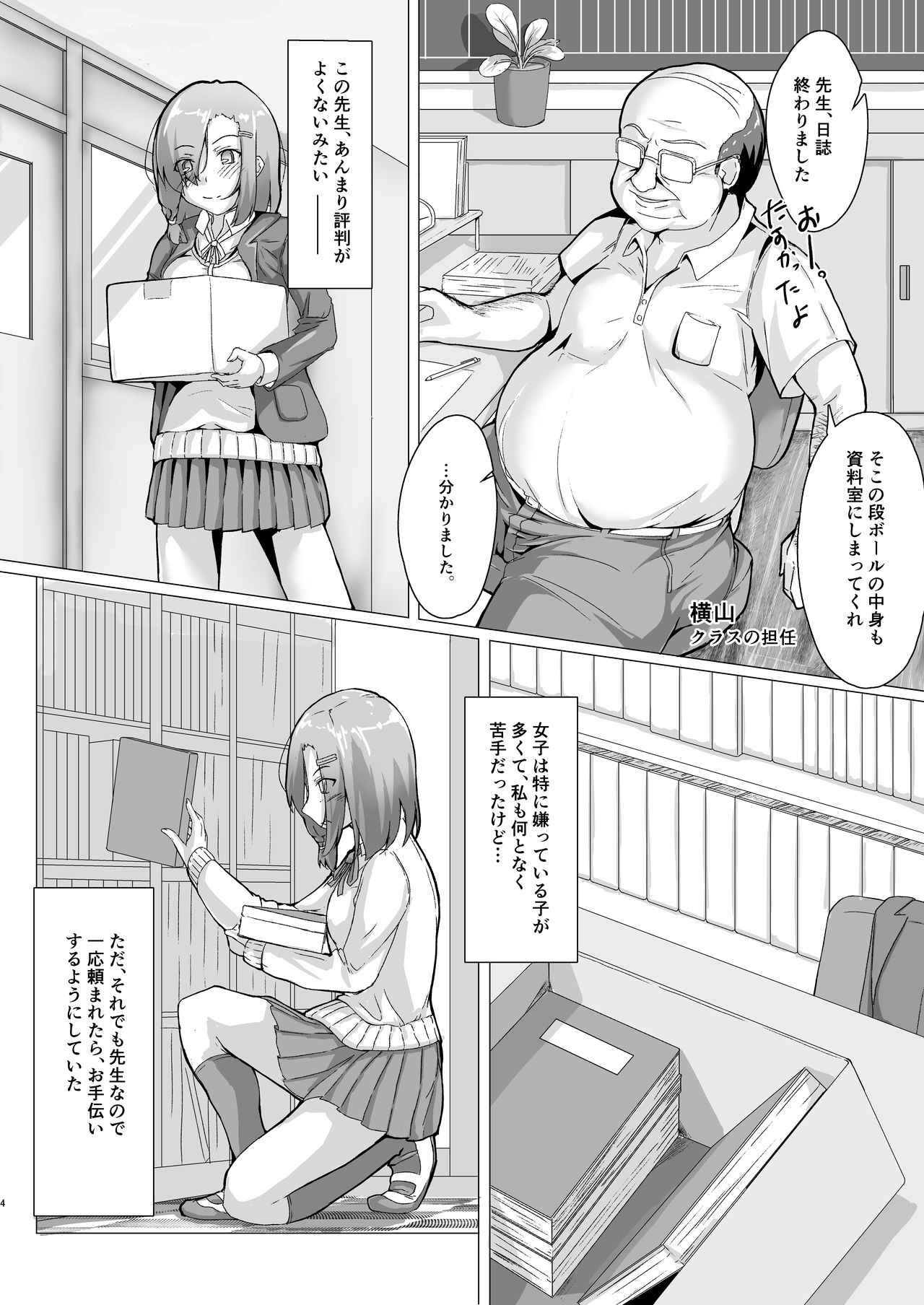 [Maimu Maimu (Kudou Maimu)] Netorare Seikatsu Shidou [Digital] page 3 full