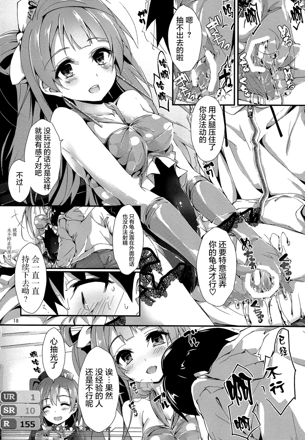 (C89) [Yagisaki Ginza (Yagami Shuuichi)] No regred payls (Love Live!) [Chinese] [屏幕髒了漢化] page 19 full