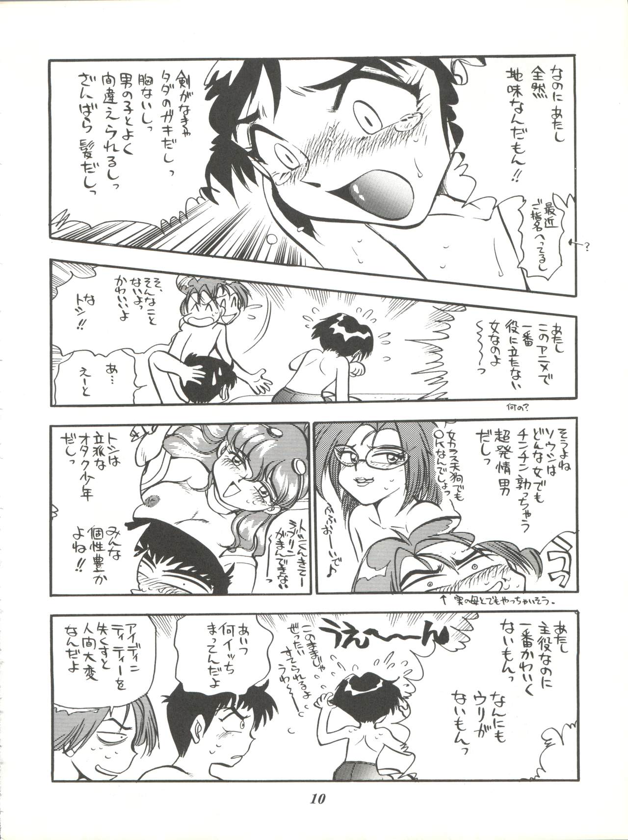 [Isami Kaihatsu Jigyoudan (Various)] Isami Mix Rimix (Tobe! Isami) page 10 full