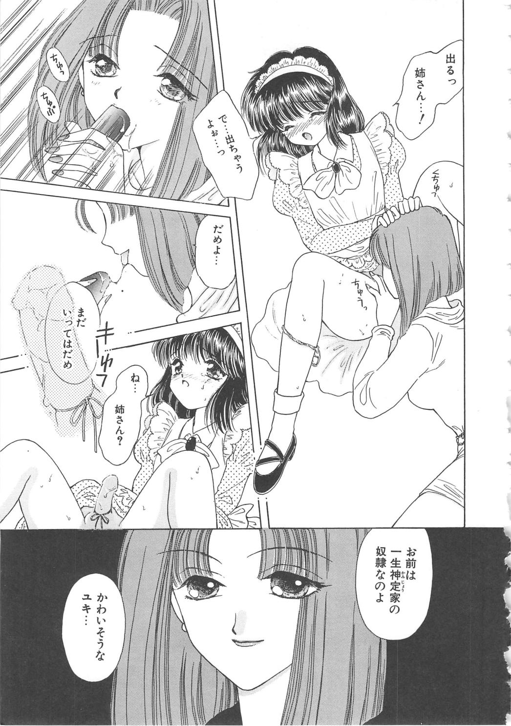 [Kirisawa Mint] Shojyo Koutan page 11 full