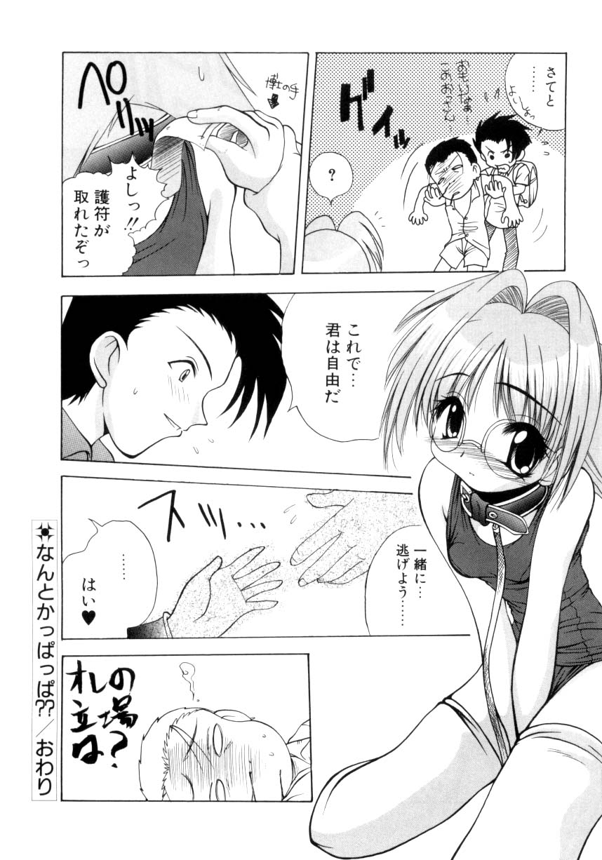 [Sayuki] Nanto Yokai !? page 39 full
