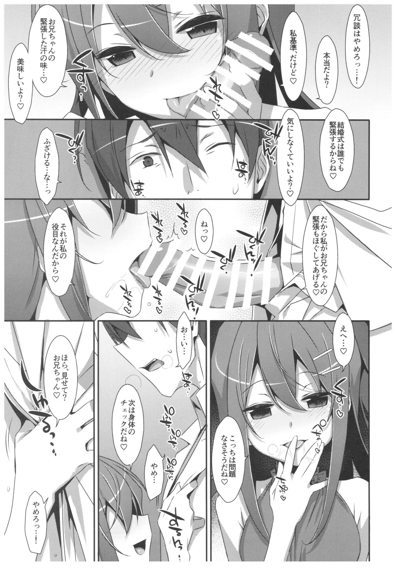 (C92) [TIES (Takei Ooki)] Watashi no, Onii-chan 4.5 Bangaihen page 6 full