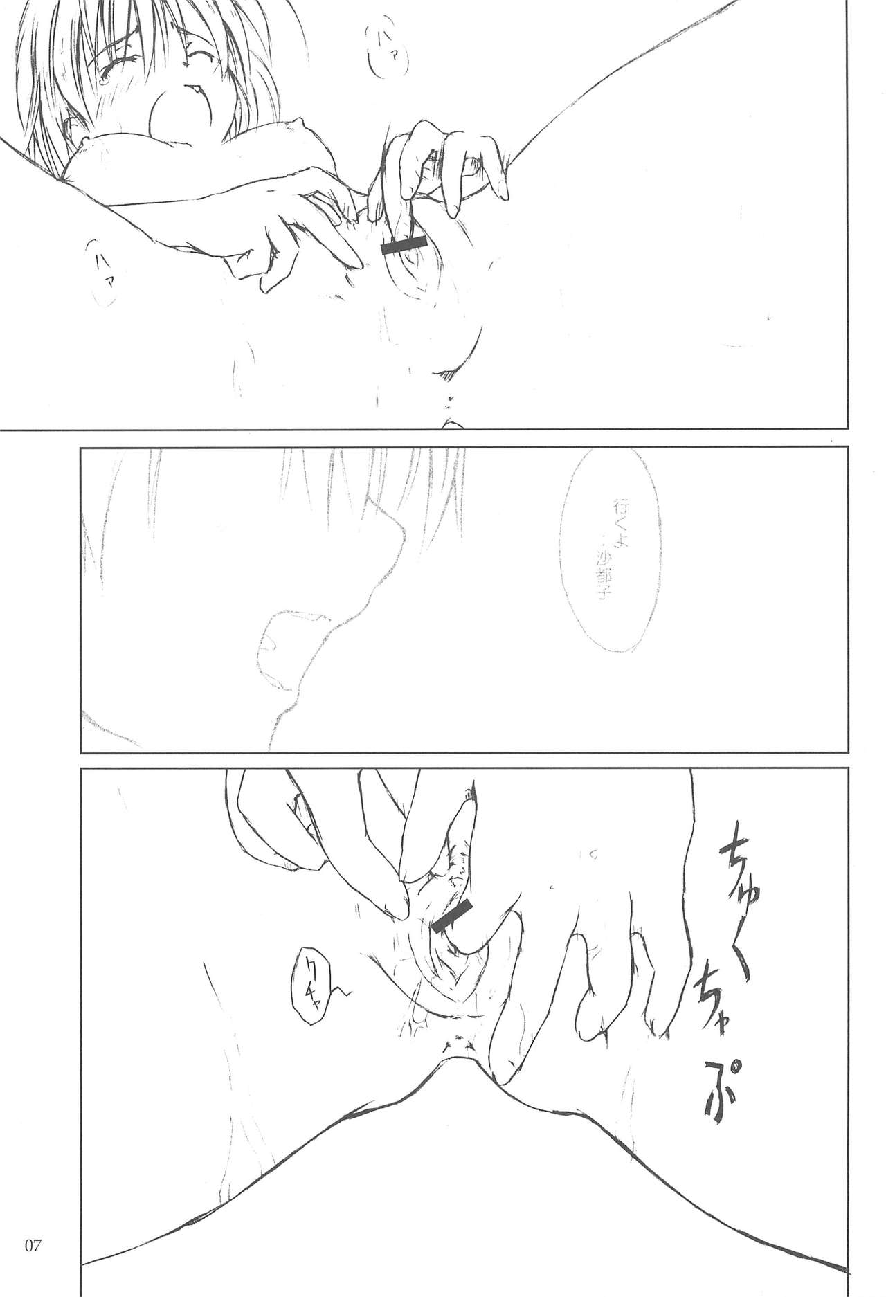 (CR37) [Lunatic Libretto (Gonzales Ushimura, Meika)] Beast Sadist Egoist! (Higurashi no Naku Koro Ni) page 7 full