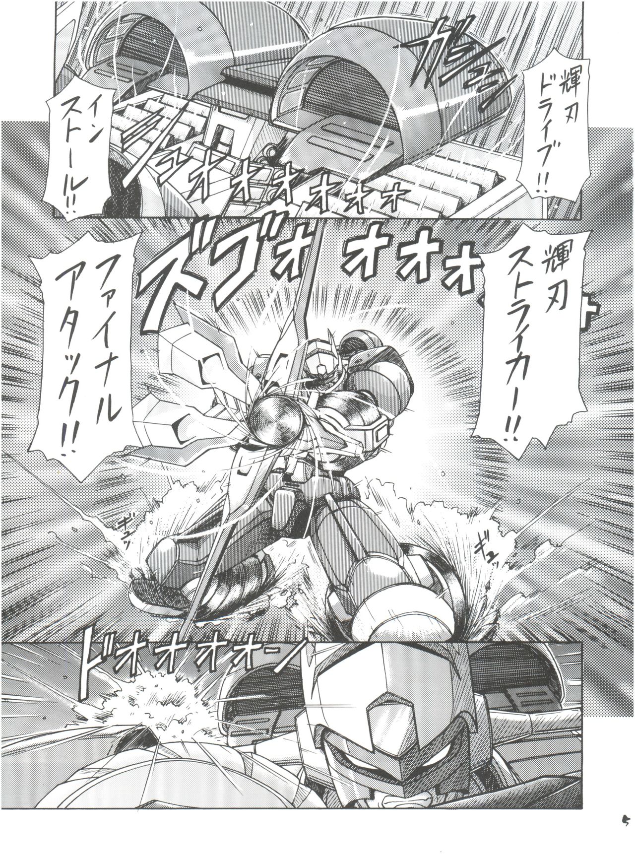 (C63) [ONE-SEVEN (Hagane Tetsu)] RED MUFFLER D (Gear Fighter Dendoh) page 4 full