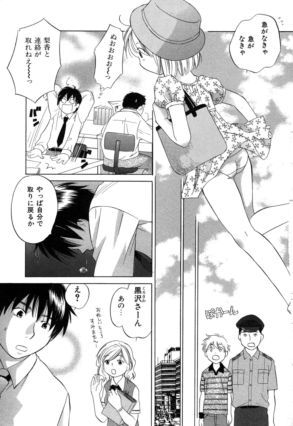 [Amanatsu Makoto] Ricachan House page 38 full