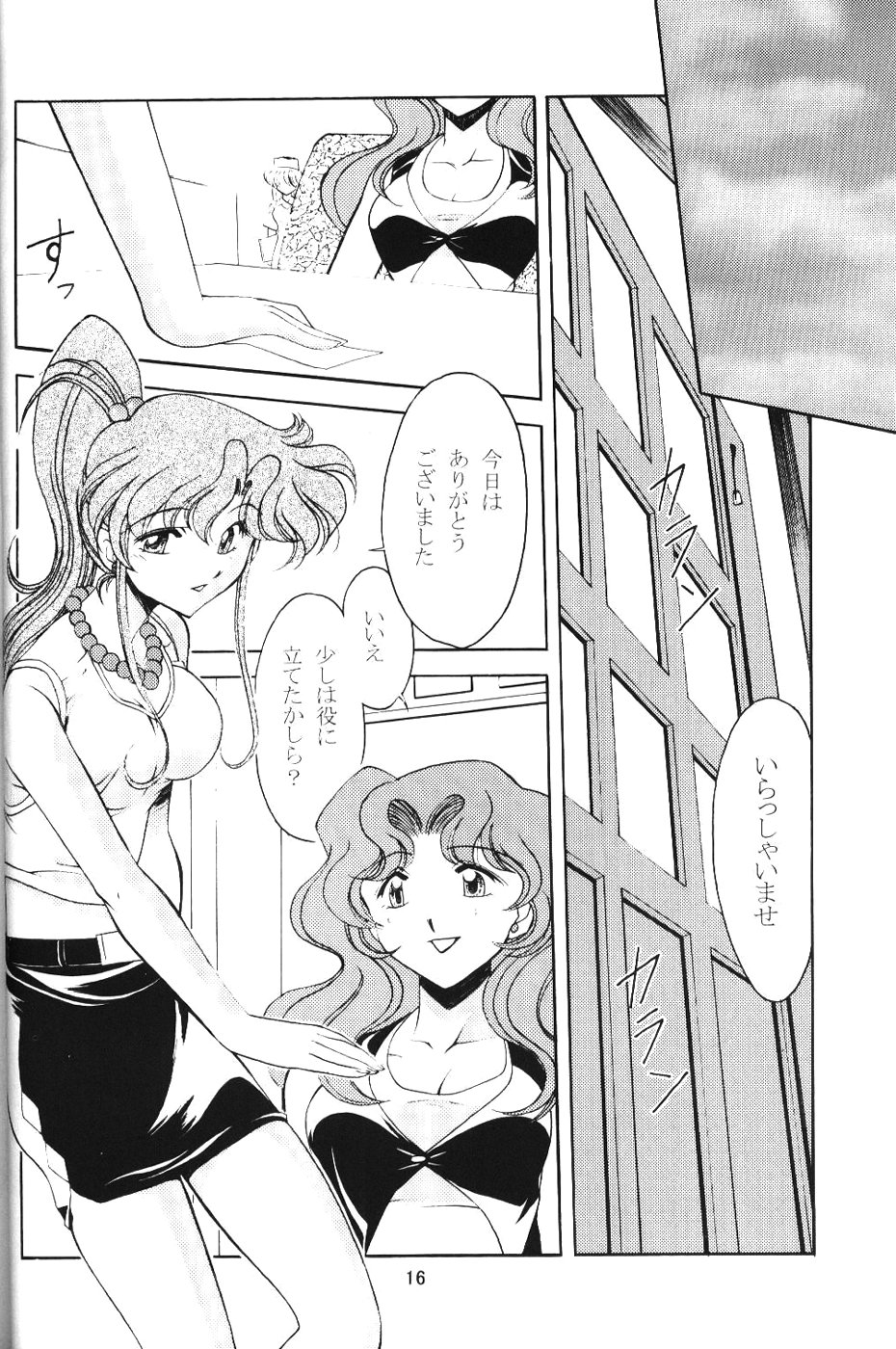 (C60) [ROSE WATER (Haruka Ayanokouji)] ROSE WATER 13 ROSINESS (Bishoujo Senshi Sailor Moon) page 14 full