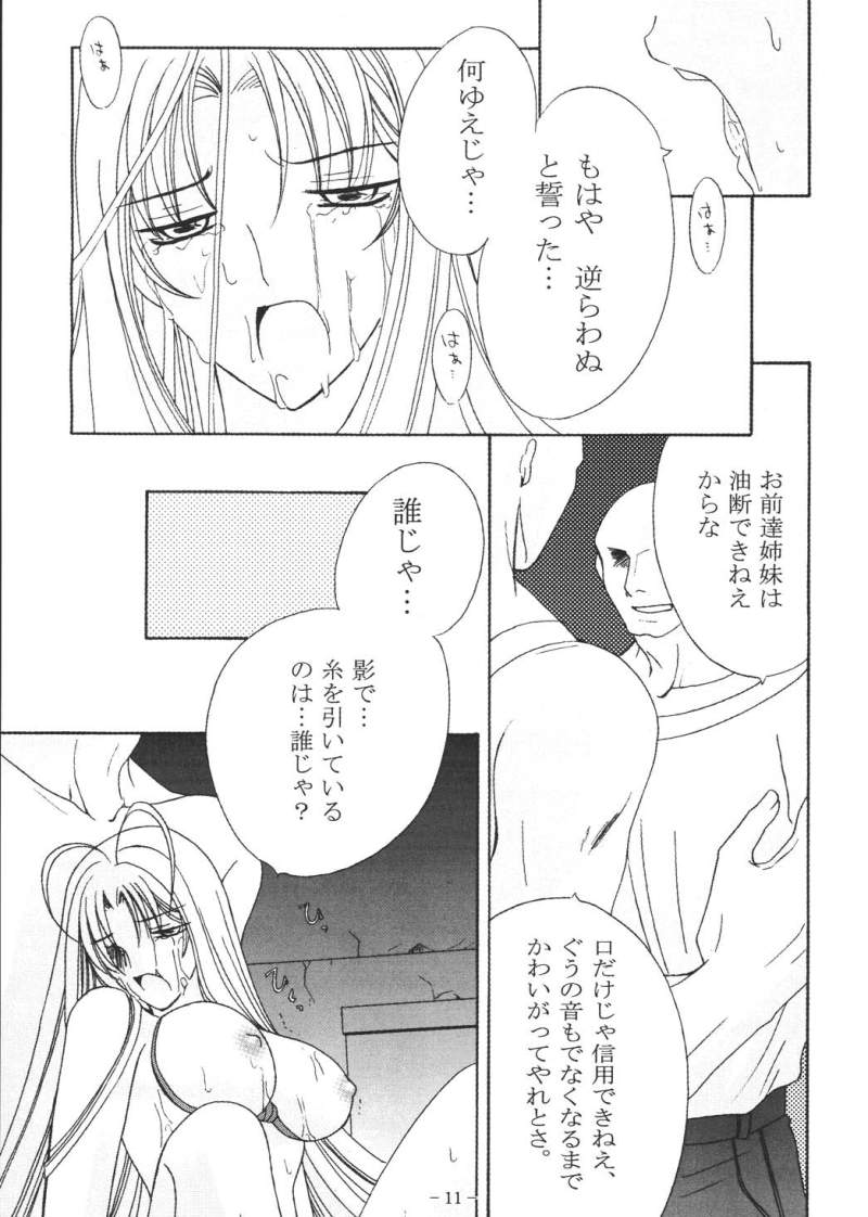 [Akiyama Production (Reiran)] Aya no Yoru (Tenjou Tenge) page 10 full