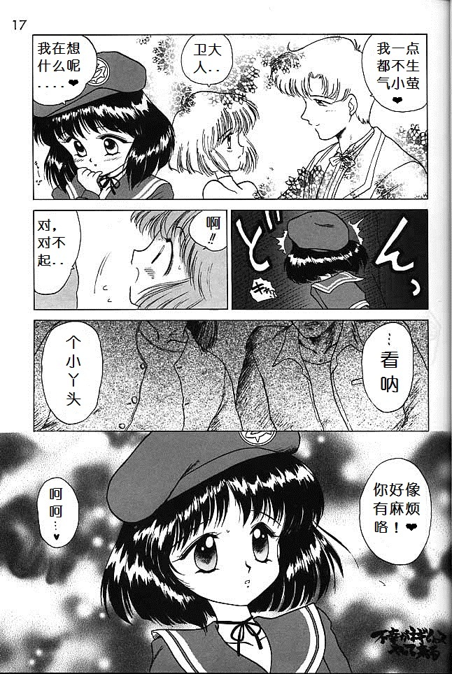 (C51) [BLACK DOG (Kuroinu Juu)] SUBMISSION SATURN (Bishoujo Senshi Sailor Moon) [Chinese] page 15 full