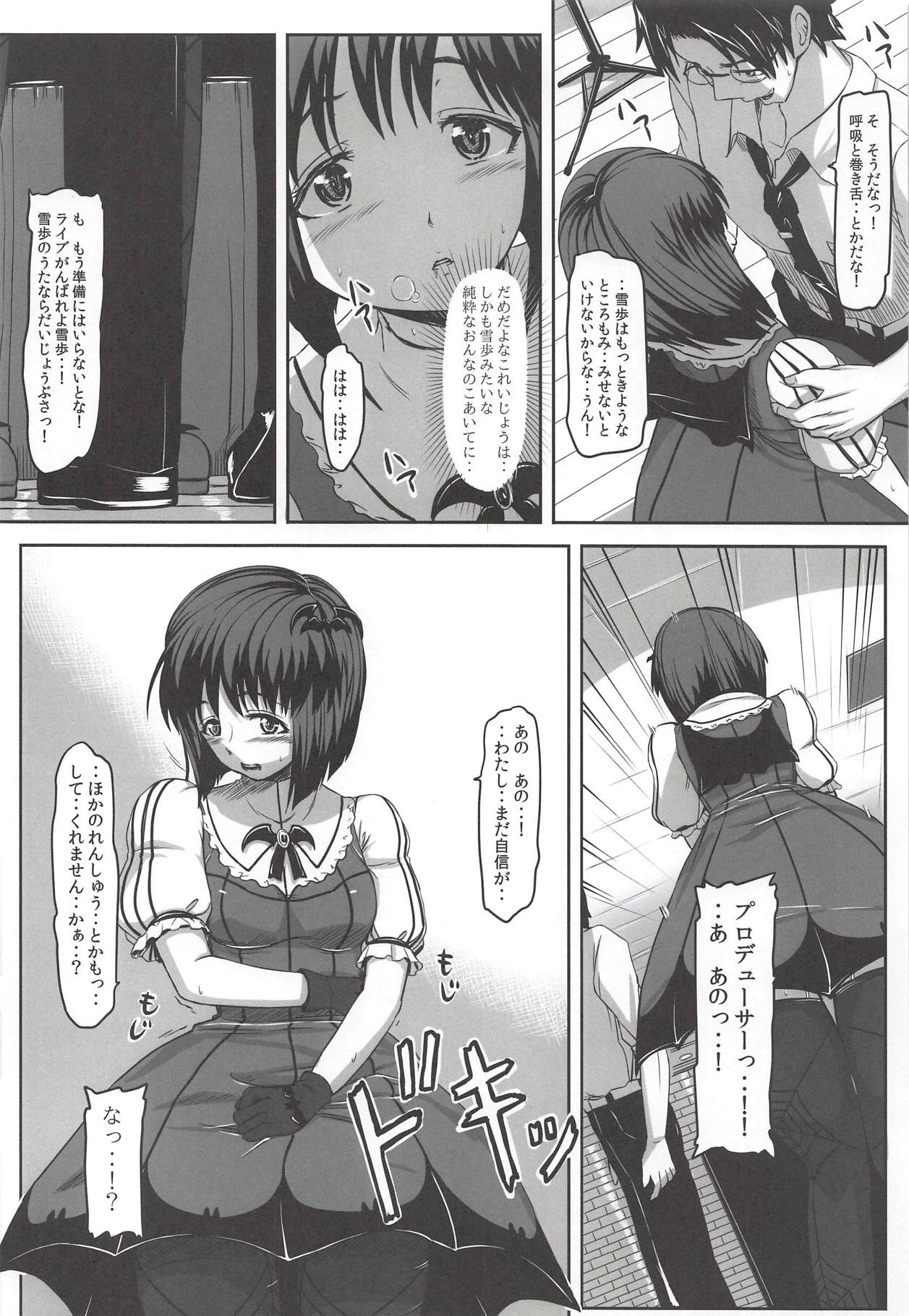 (C81) [Hissatsuwaza (Hissatsukun)] YUKIHO SUCTION (THE IDOLM@STER) page 10 full