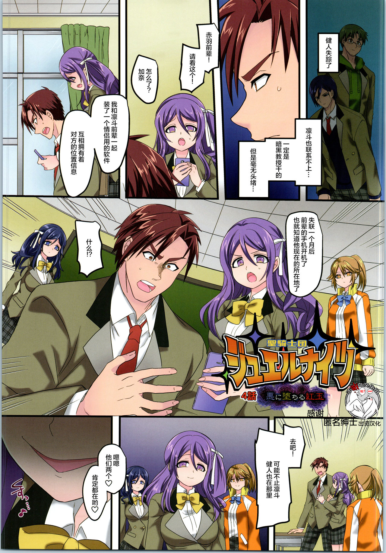 [TSF no F (Kouji)] 聖騎士団 ジュエルナイツ 4話 悪に堕ちる紅玉 [Chinese] [不咕鸟汉化组] page 1 full