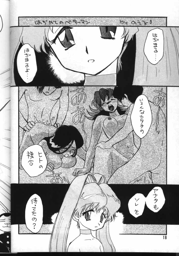 (C56) [Team Plus-Y (Various)] PLUS-Y Vol. 24 (Various) page 17 full