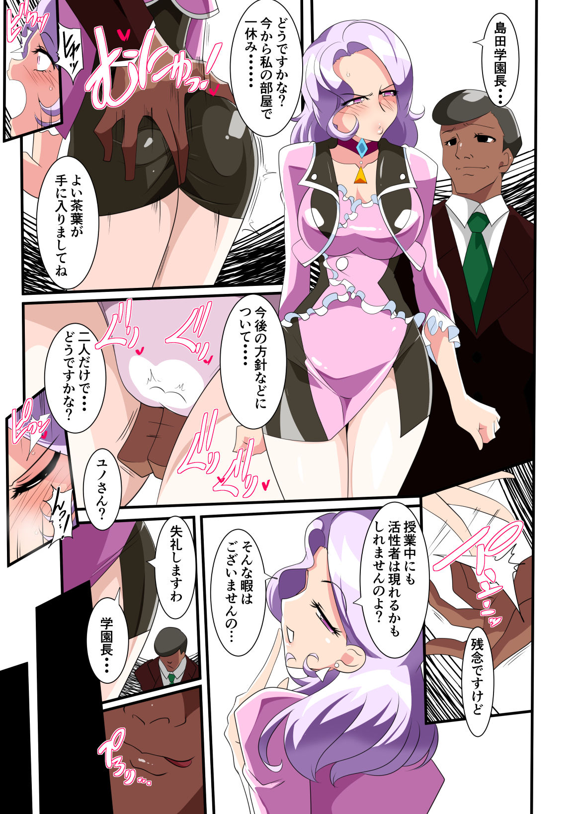 [Warabimochi] Heroine Harassment great Madame Yuubari Yuno page 13 full