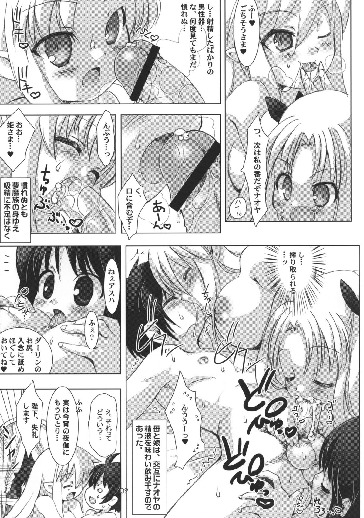 (C81) [Chokudoukan (Marcy Dog, Hormone Koijirou)] Lotte no Omocha ni Naritai Kessei Kaisan (Lotte no Omocha!) page 10 full