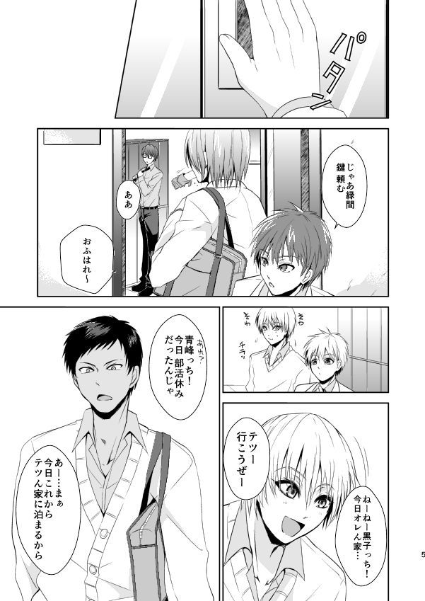 [pure-lemon (Tanenashi Miya)] Hakoniwa Yuugi (Kuroko no Basuke) page 4 full