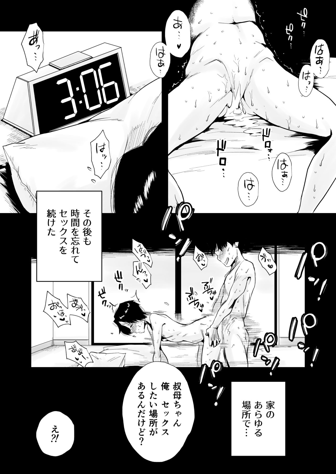 [Haitoku Sensei] 46-sai Hinnyuu Oba to no Donyoku SEX page 69 full