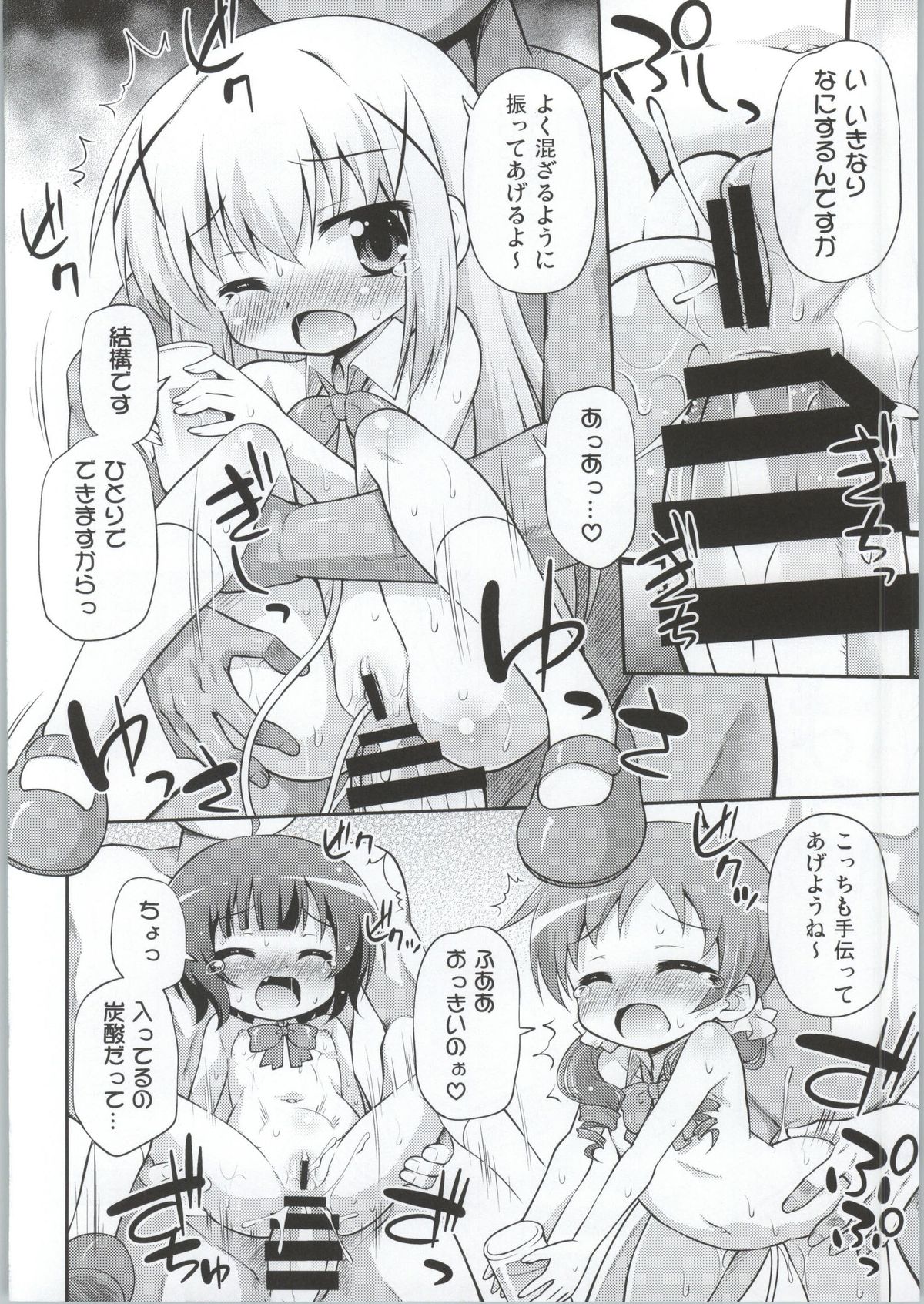 (C86) [Saihate-Kukan (Hino Hino)] Gochuumon wa Watashi-tachi desu ka? - Is the order us? (Gochuumon wa Usagi desu ka?) page 9 full