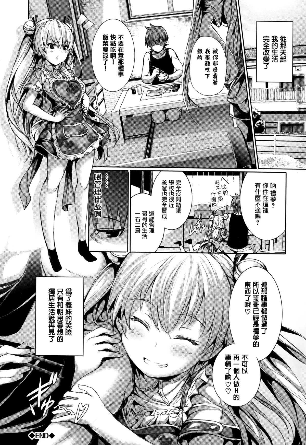 [Gentsuki] Henai Heroism Ch. 1-6 [Chinese] [無邪気漢化組X无毒汉化组] page 66 full