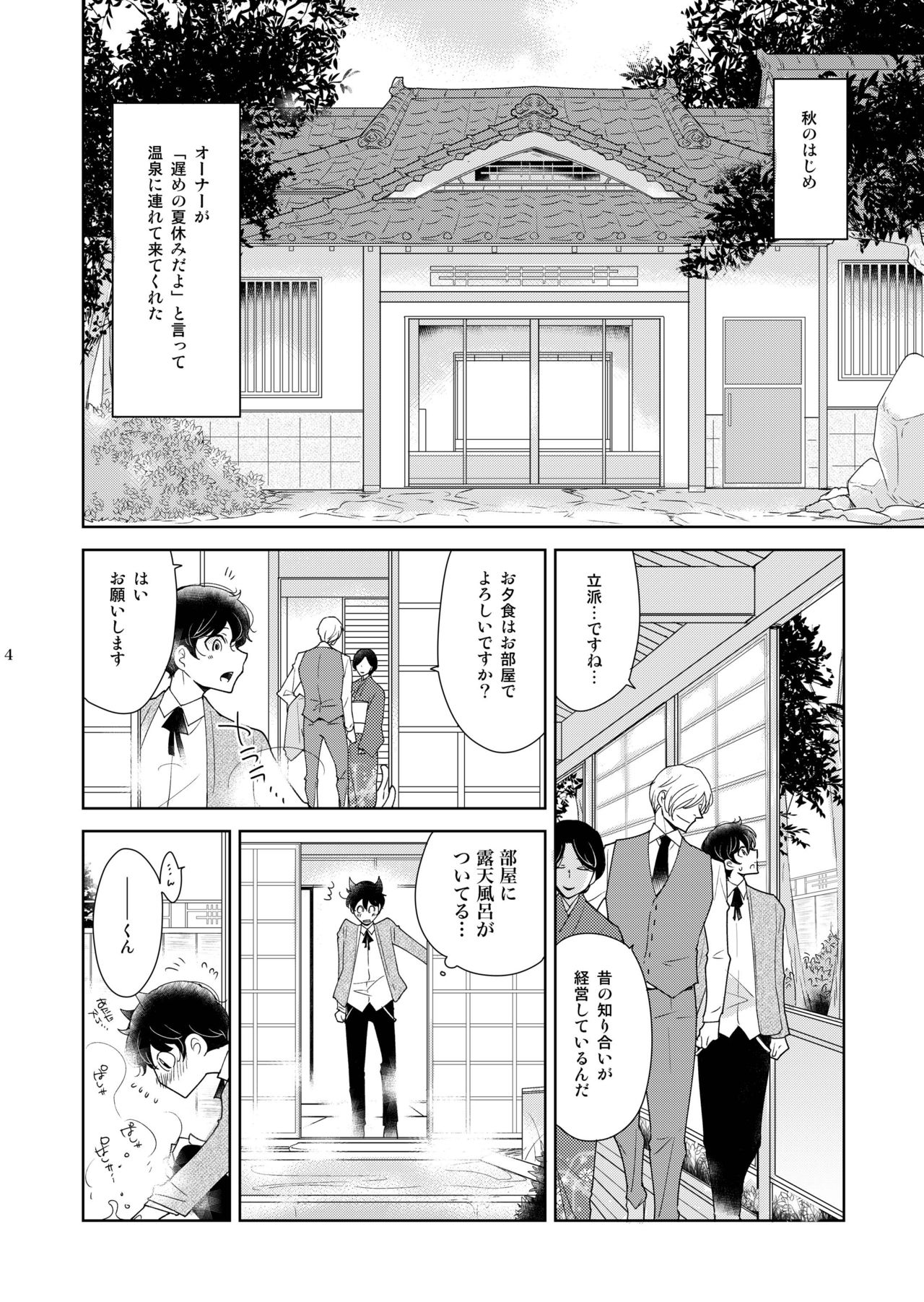 [+10 (Rakuda Torino)] Inbyou Cafe Yon - Inbyou Vacation [Digital] page 4 full