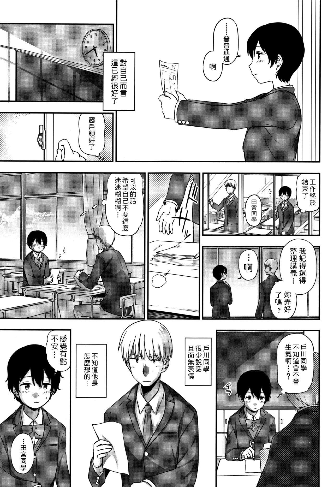 [Kumano Tooru] Tokubetsu na Watashi (Kimochi Ii no ga Suki Nandesu) [Chinese] page 3 full