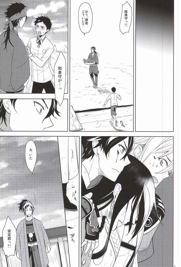 (C88) [Rabbit Foot (Mizusawa Sui)] IN THE DAWN (Touken Ranbu) page 10 full