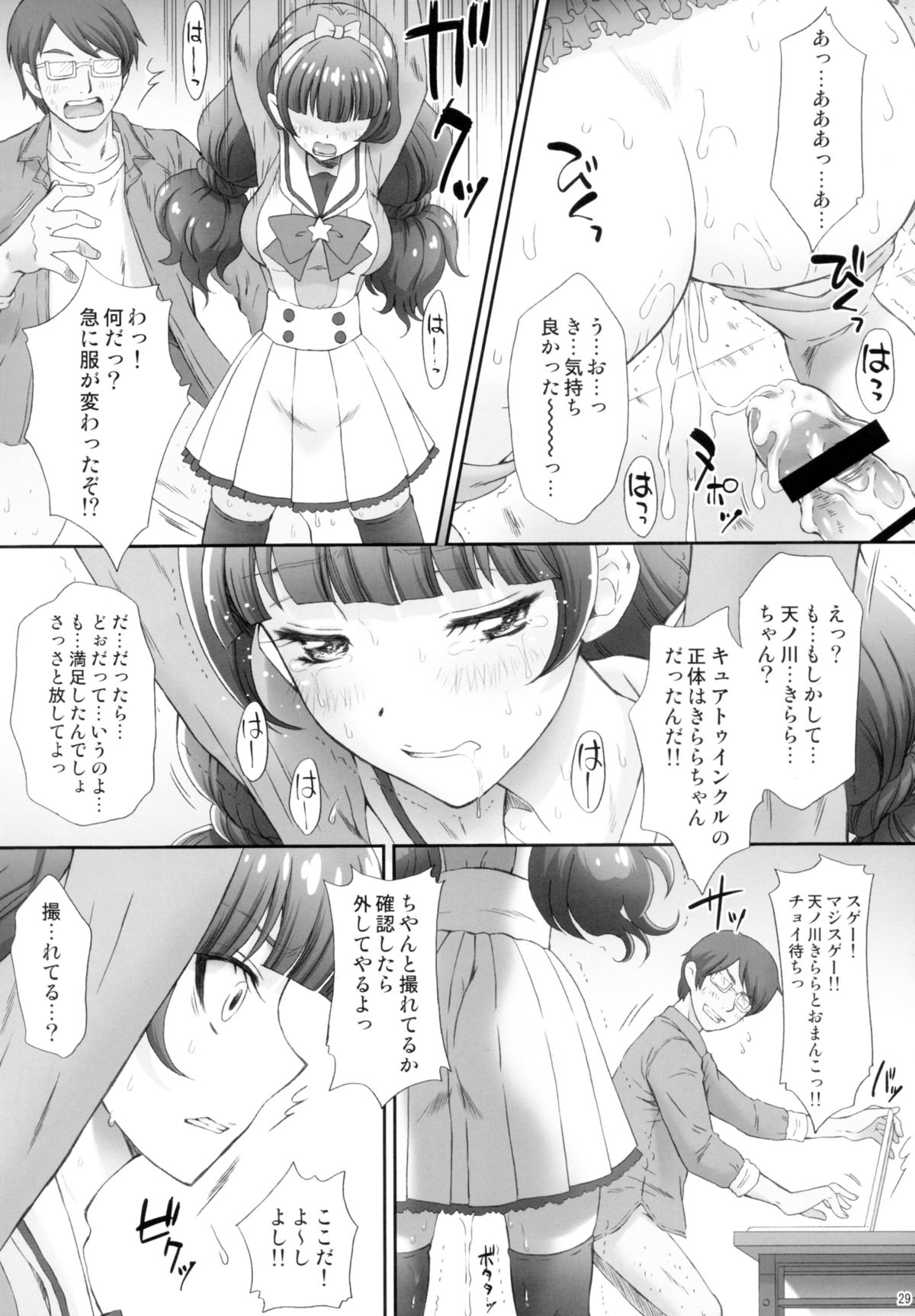 (COMIC1☆9) [U.R.C (Momoya Show-Neko)] Hoshi no Ohime-sama to Yaritai! (Go! Princess PreCure) page 29 full