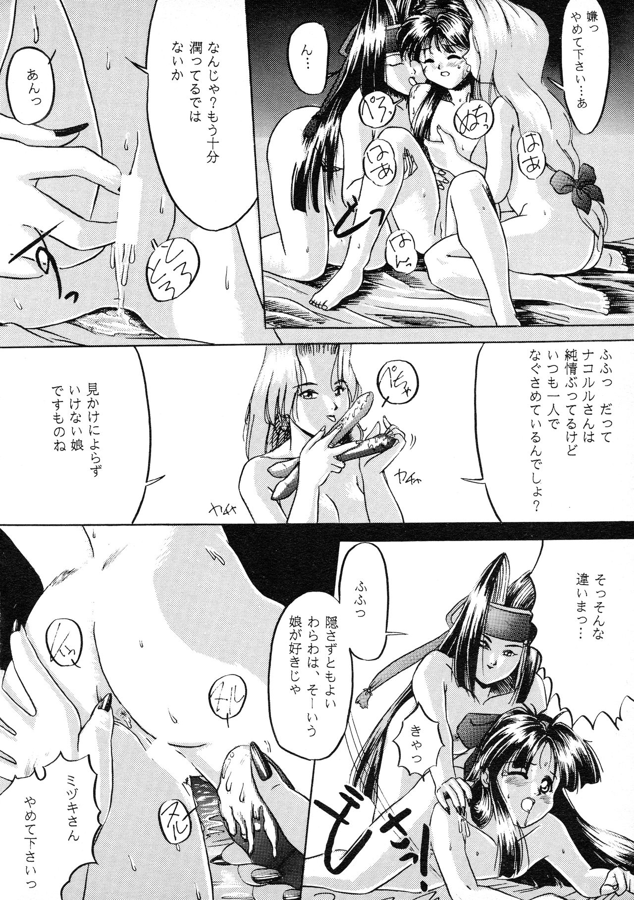 (C48) [Atelier Bord (Various)] SPIRITS of SWORD II (Samurai Spirits) page 21 full