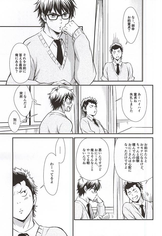 (C88) [knuckle chop (Naco)] Senpai no Nayameru Hibi (Daiya no Ace) page 20 full