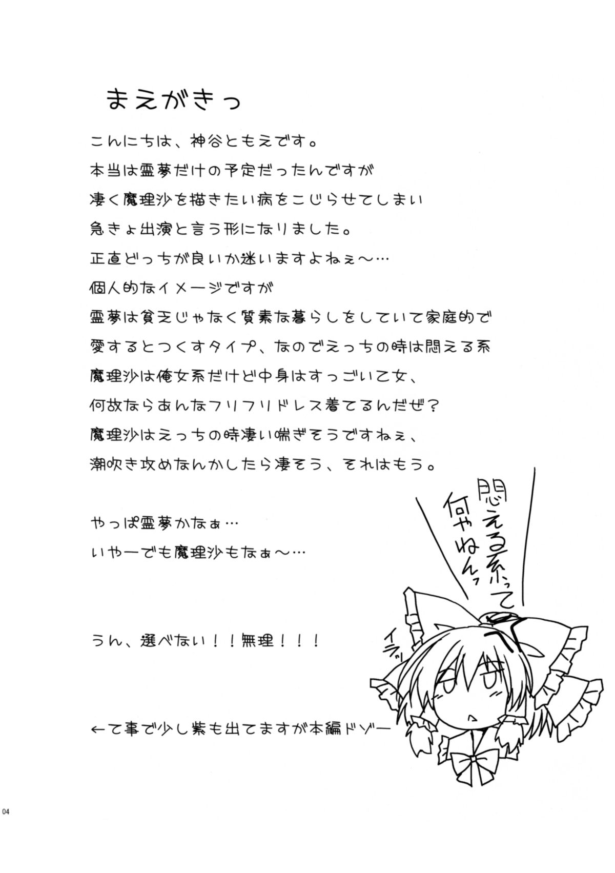 (C85) [CUTE (Kamiya Tomoe)] Docchi ga Konomi? (Touhou Project) page 3 full