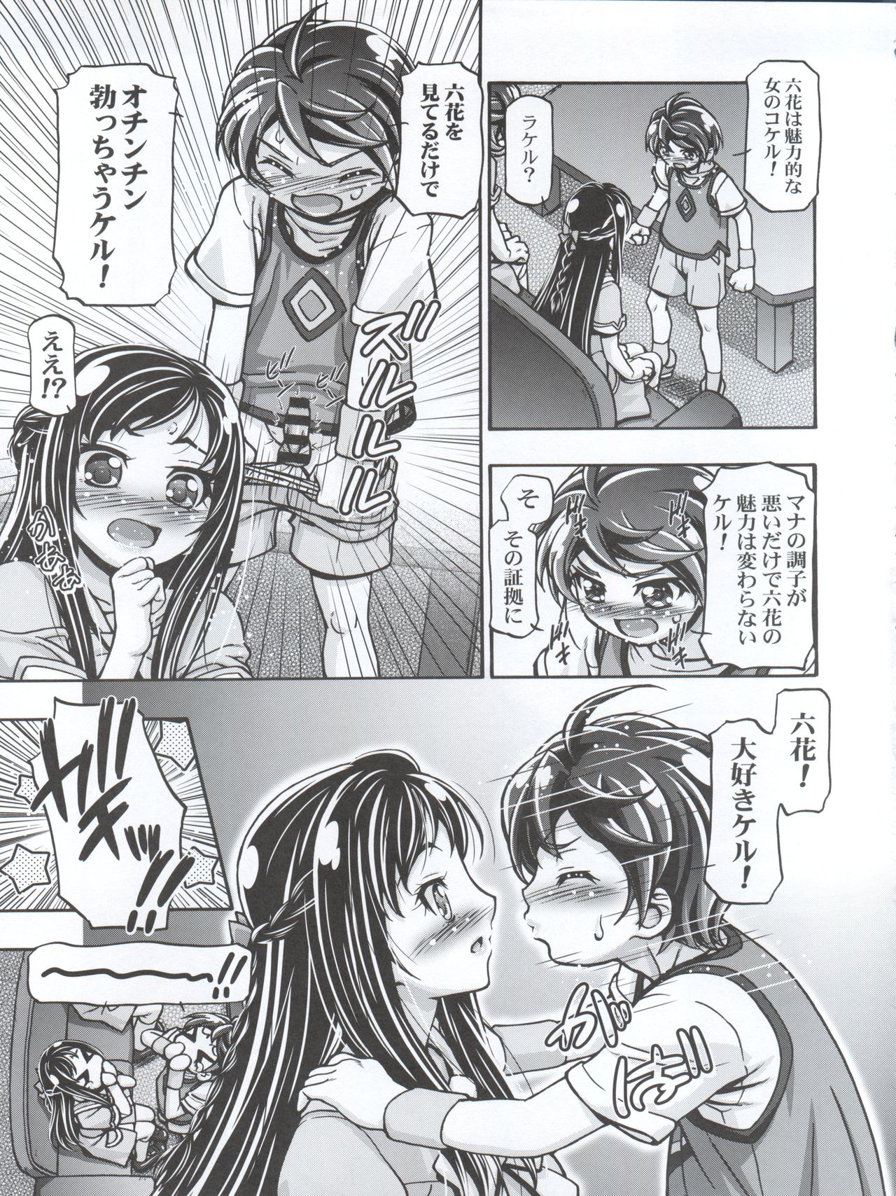 (C85) [Gambler Club (Kousaka Jun)] Doki Doki! Punicure III (Doki Doki! Pretty Cure) page 7 full