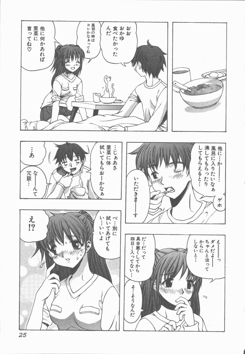[Motozaki Akira] Yasashiku Tsuyoku Dakishimete page 24 full