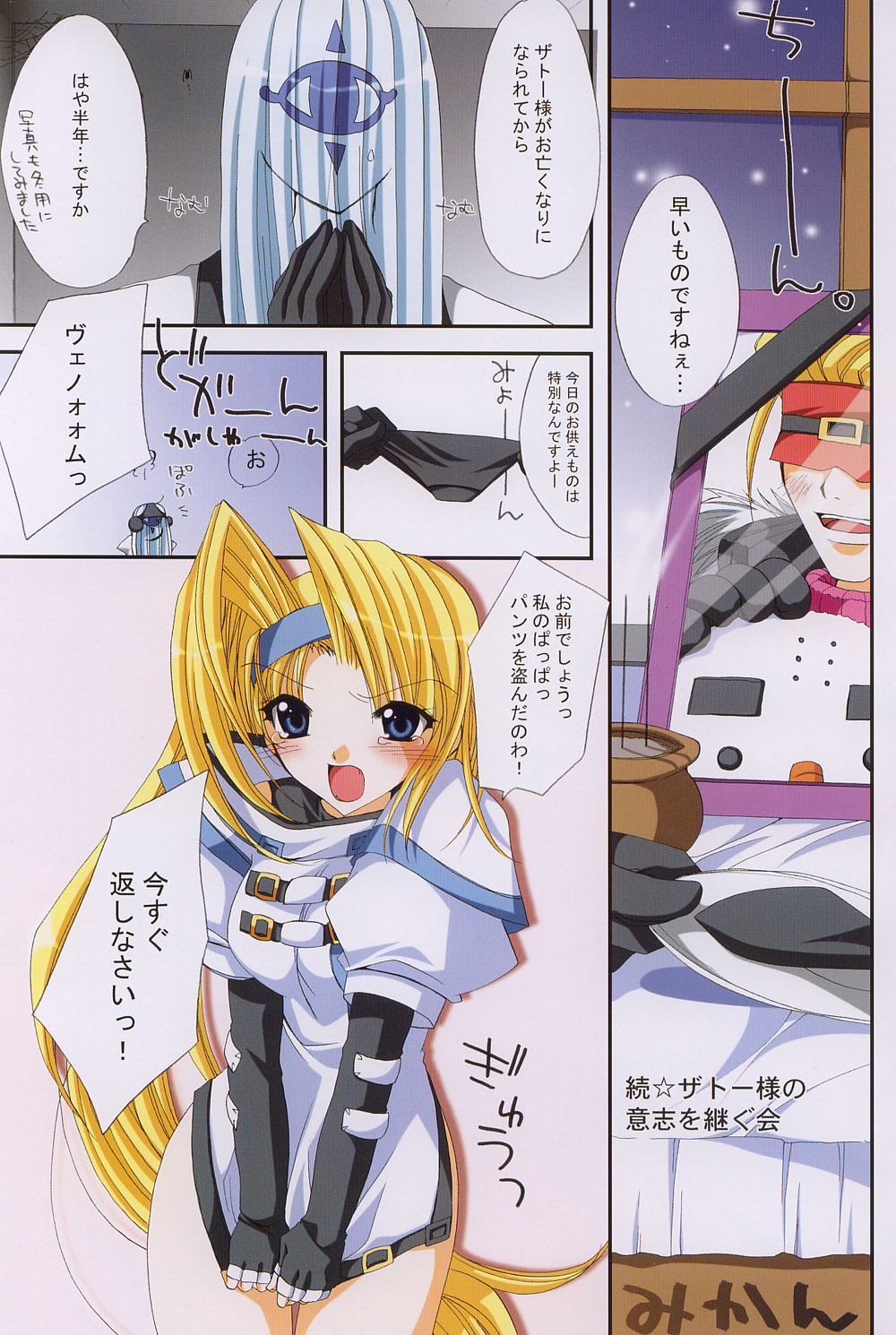 (C63) [FANTASY WIND (Minazuki Satoshi, Shinano Yura)] dazzling (Guilty Gear XX The Midnight Carnival) page 14 full