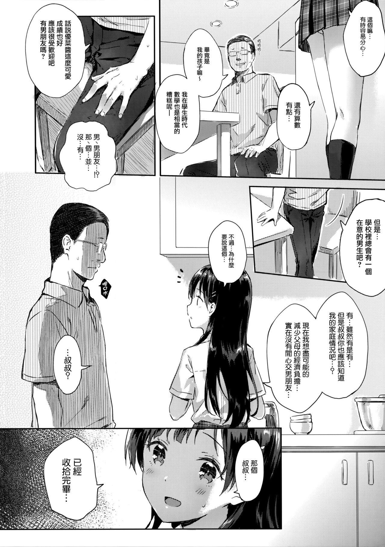 (C90) [HitenKei (Hiten)] M.A.N.A [Chinese] [無邪気漢化組] page 8 full