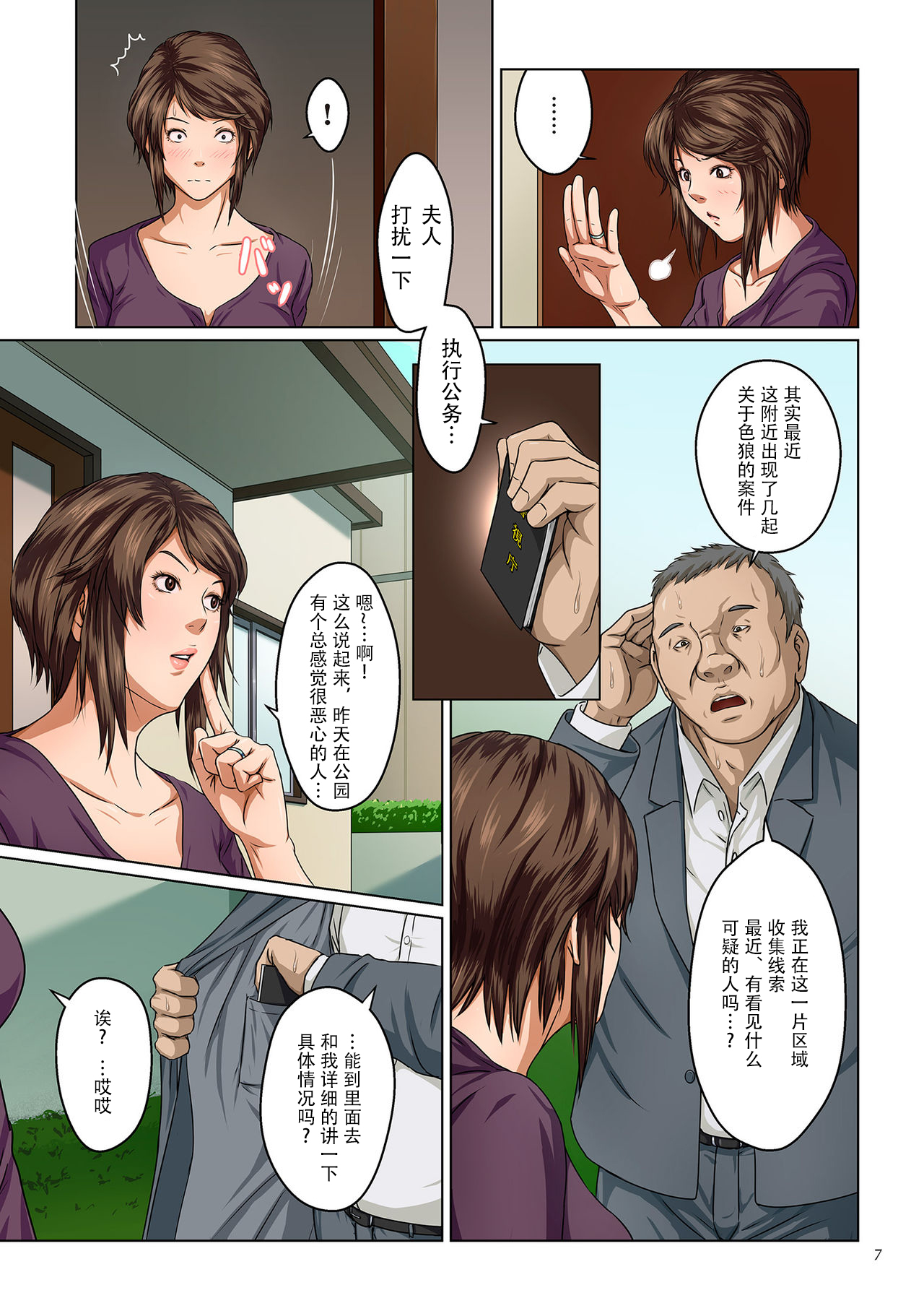 [Negurie] Karamitsuku Shisen 1&2 [澄木个人汉化][Digital] page 7 full