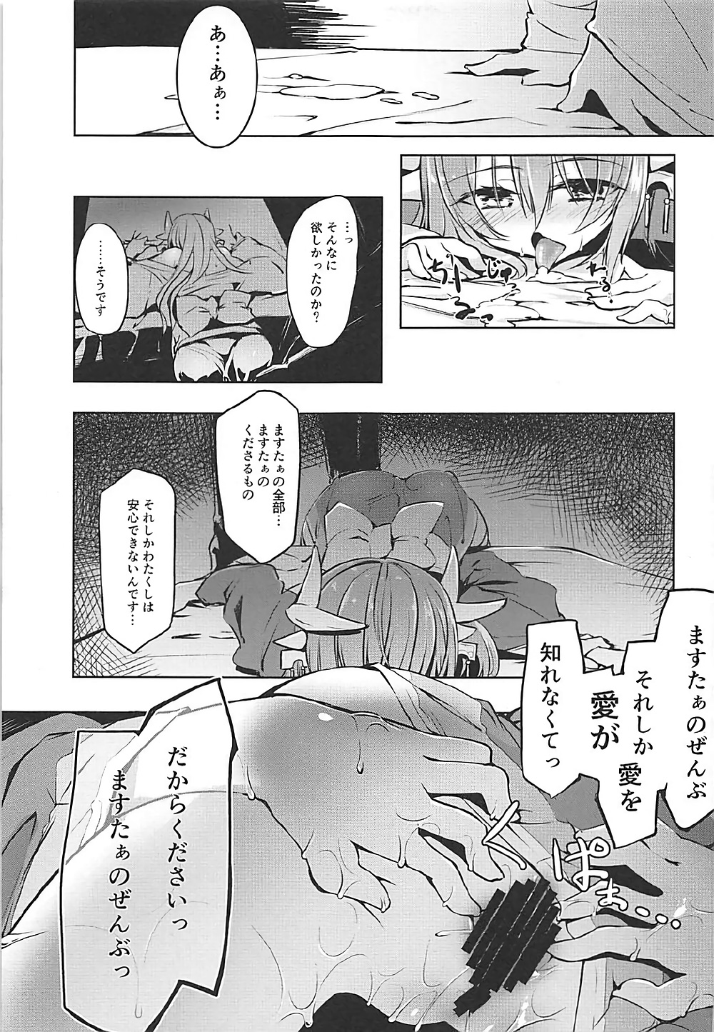 (COMIC1☆12) [-Sanbyaku Rokujuu do- (Shirasagi Rokuwa)] Kiyohime Lovers vol. 02 (Fate/Grand Order) page 16 full