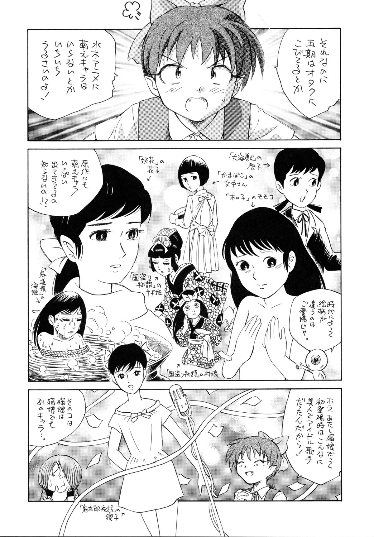 (C73) [Kuroshikatei (Unno Hotaru)] NekoMusume dakara Hinnyuubon (GeGeGe no Kitarou) page 9 full